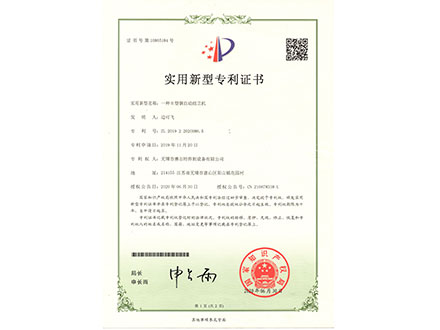 實(shí)用新型專利證書